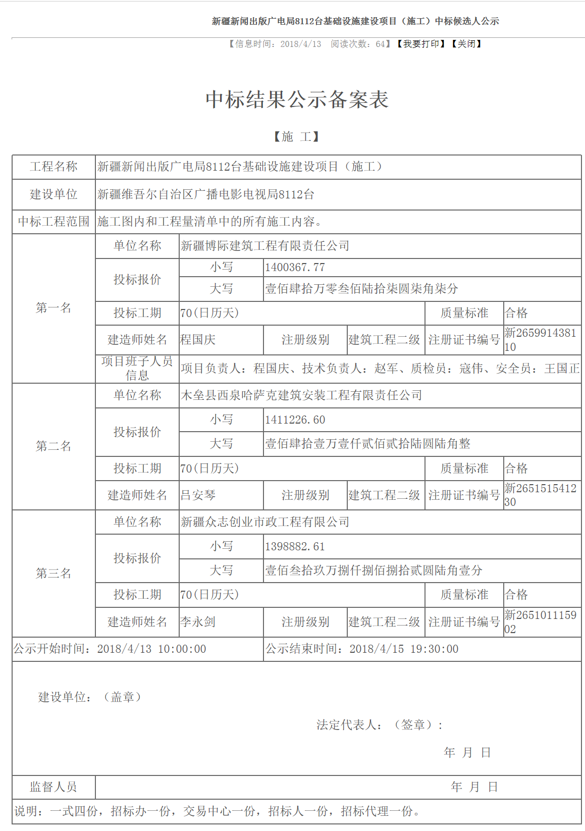 新疆建设工程信息网_看图王.png