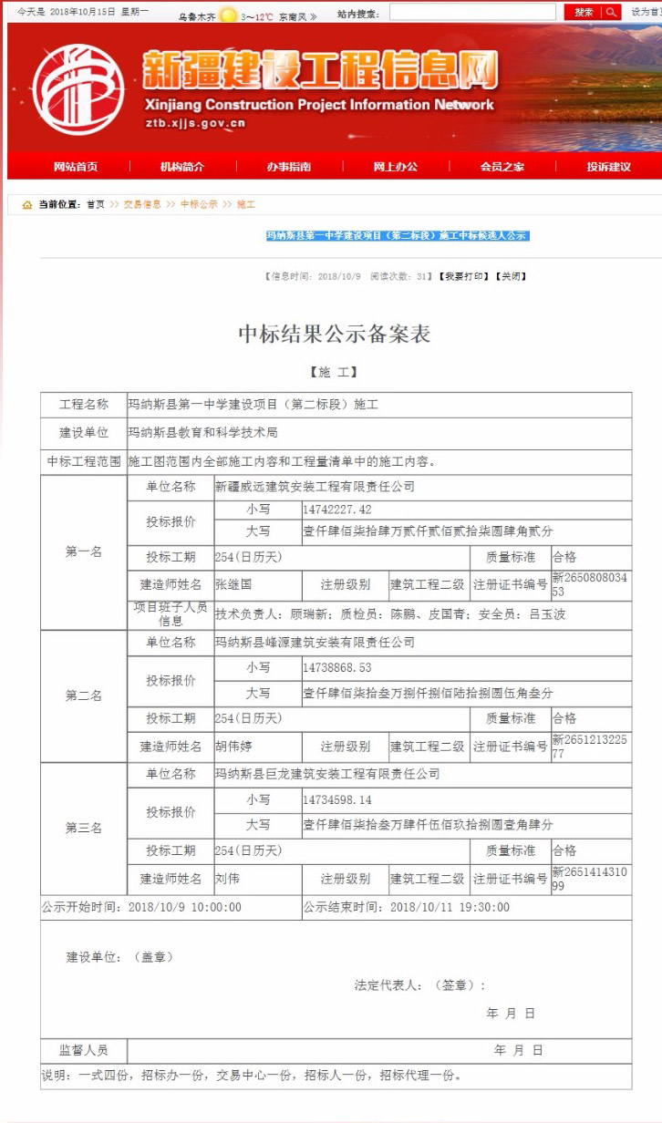 玛纳斯县第一中学建设项目（第二标段）施工中标候选人公示.jpg