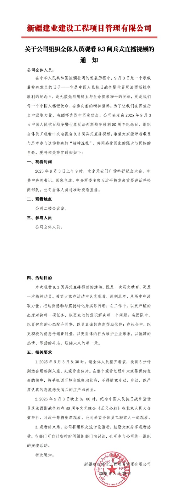 全体人员观看9.3阅兵式视频的通知_00(2).jpg