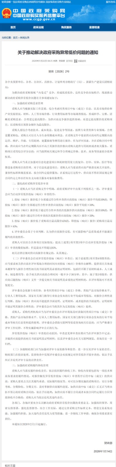 关于推动解决政府采购异常低价问题的通知.jpg